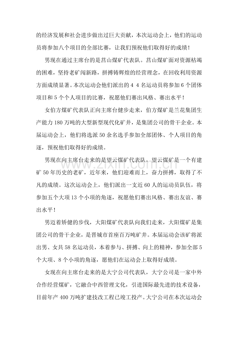 县运动会入场解说词.doc_第2页