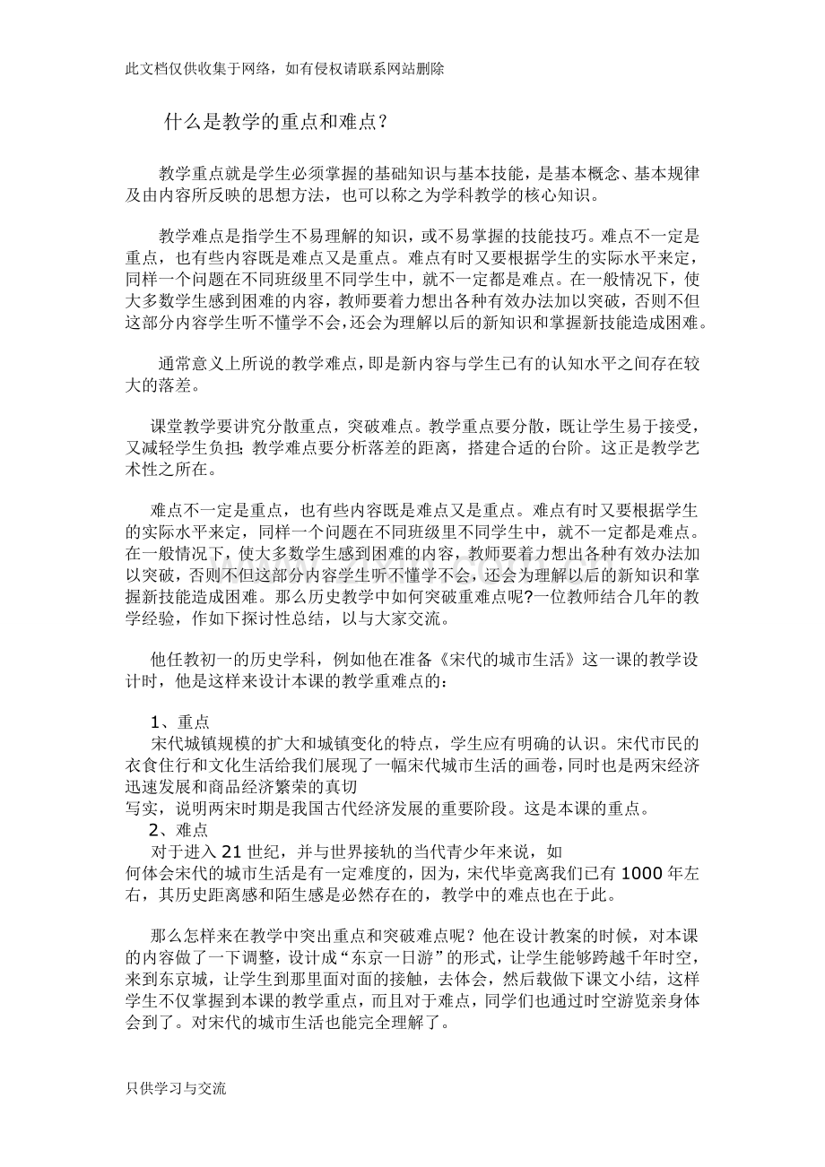 什么是教学的重点和难点知识讲解.doc_第1页