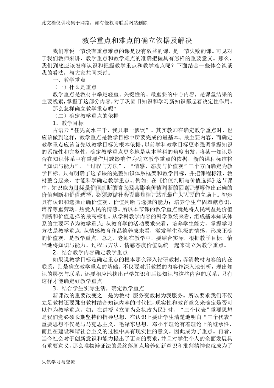 什么是教学的重点和难点知识讲解.doc_第2页