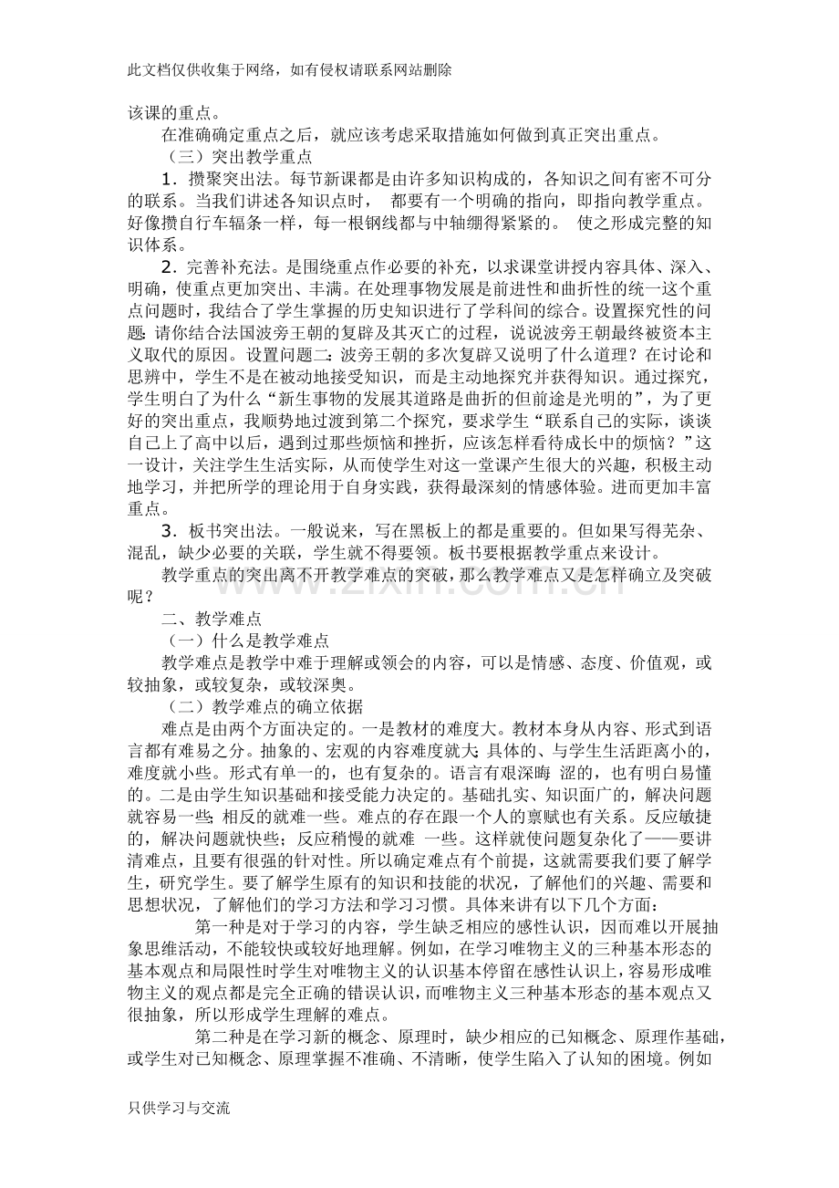 什么是教学的重点和难点知识讲解.doc_第3页