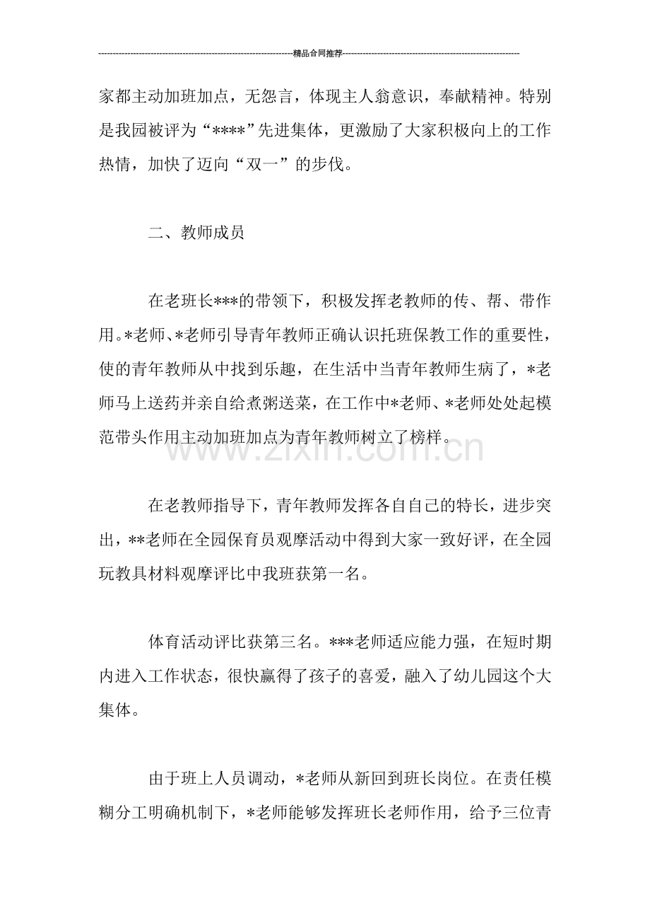 托班教师工作总结.doc_第2页