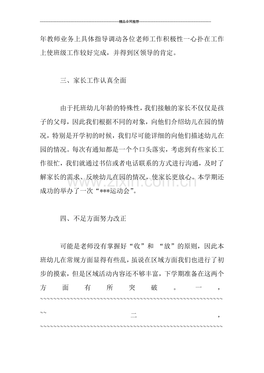 托班教师工作总结.doc_第3页