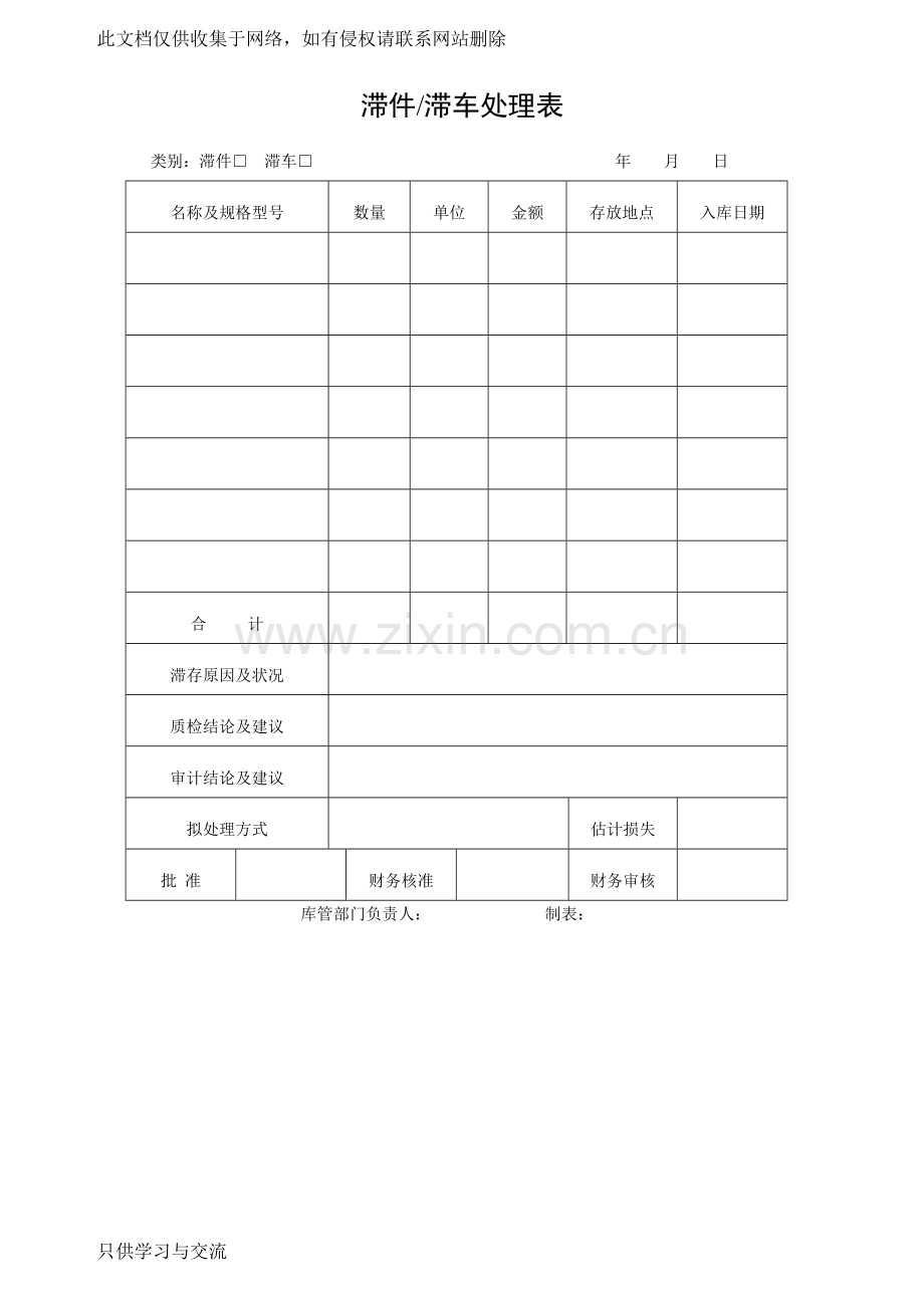 仓库管理常用表格教学总结.doc_第3页