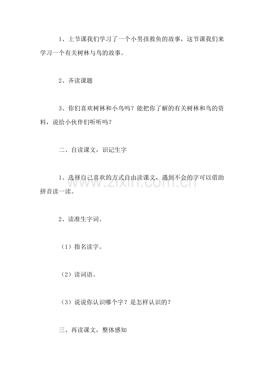 小学语文二年级教案——《父亲和鸟》教学设计之二.doc_第2页