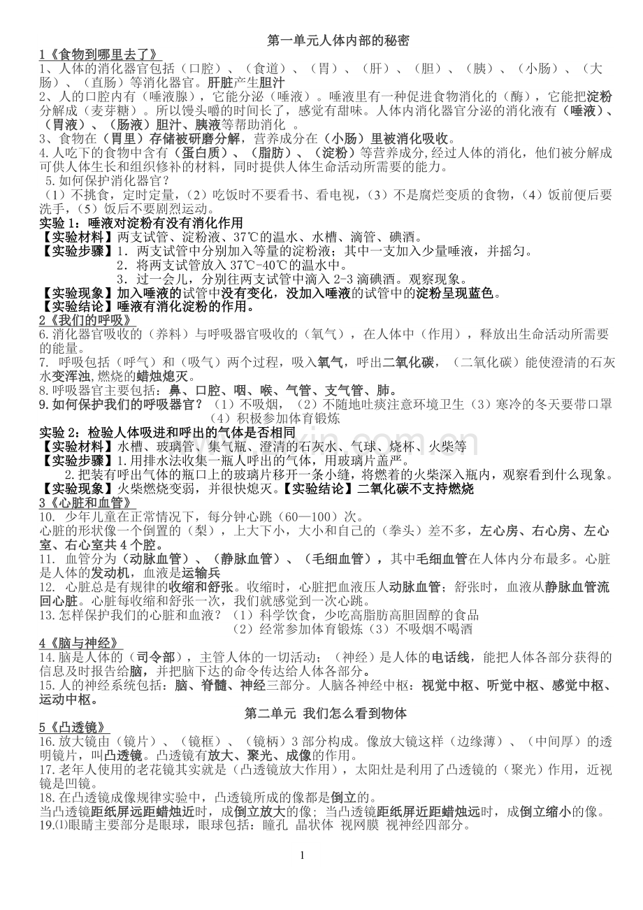 青岛版五年级科学下册知识点汇总学习资料.doc_第1页