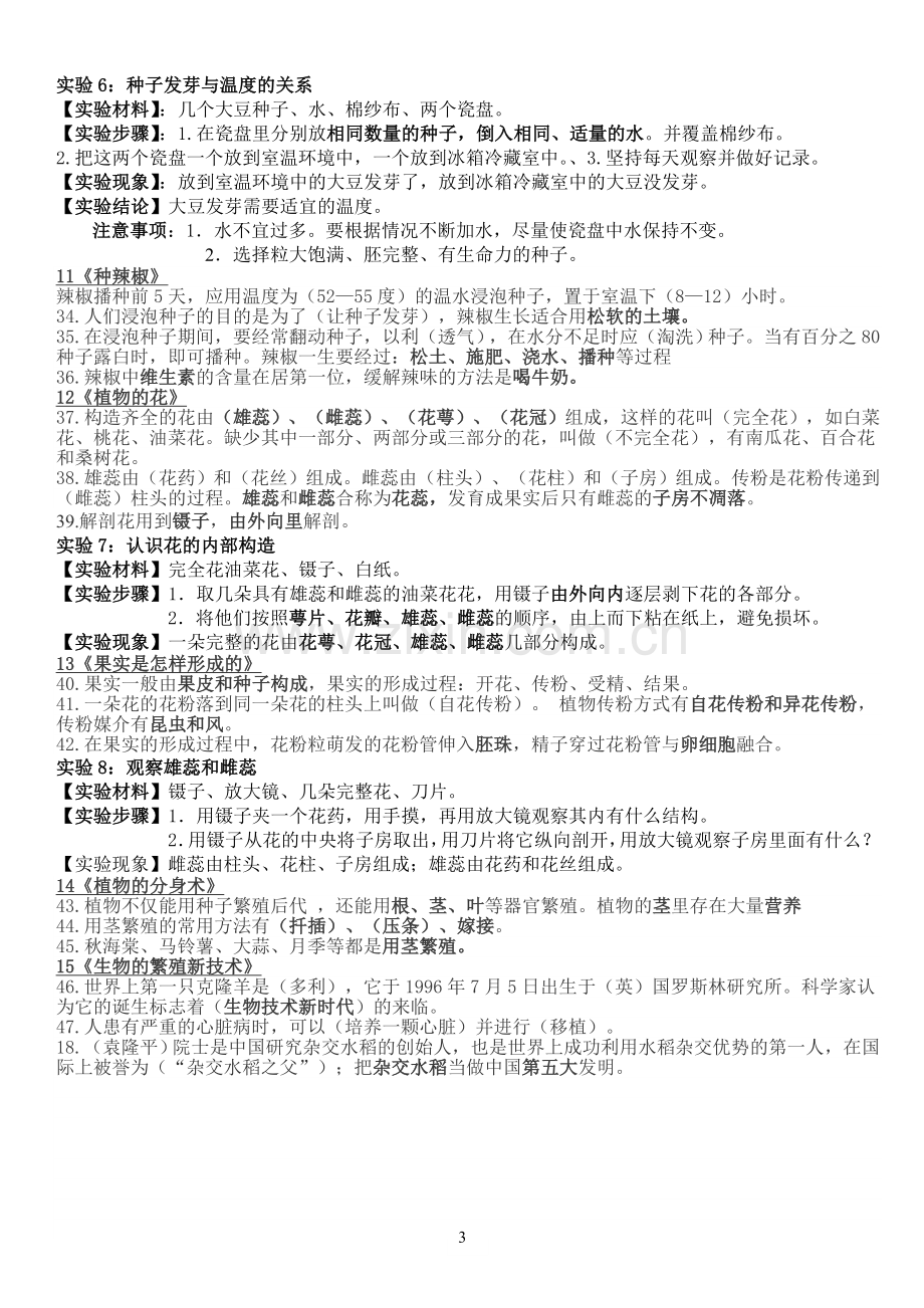 青岛版五年级科学下册知识点汇总学习资料.doc_第3页