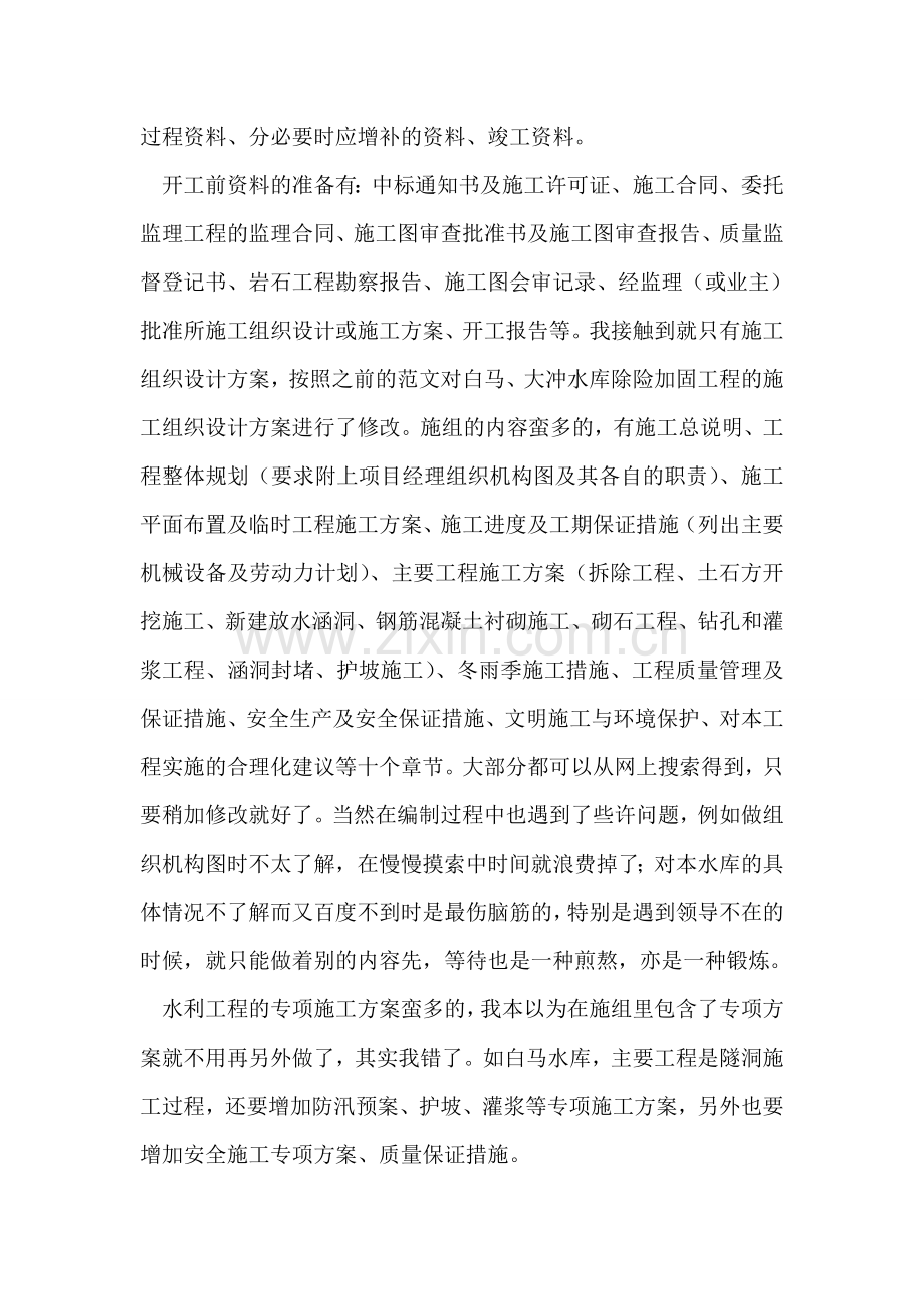 项目部资料员实习报告.doc_第2页