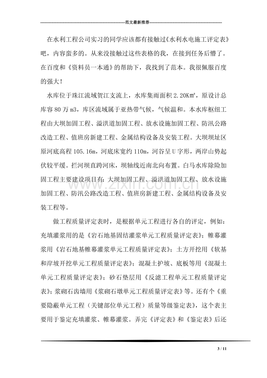 项目部资料员实习报告.doc_第3页