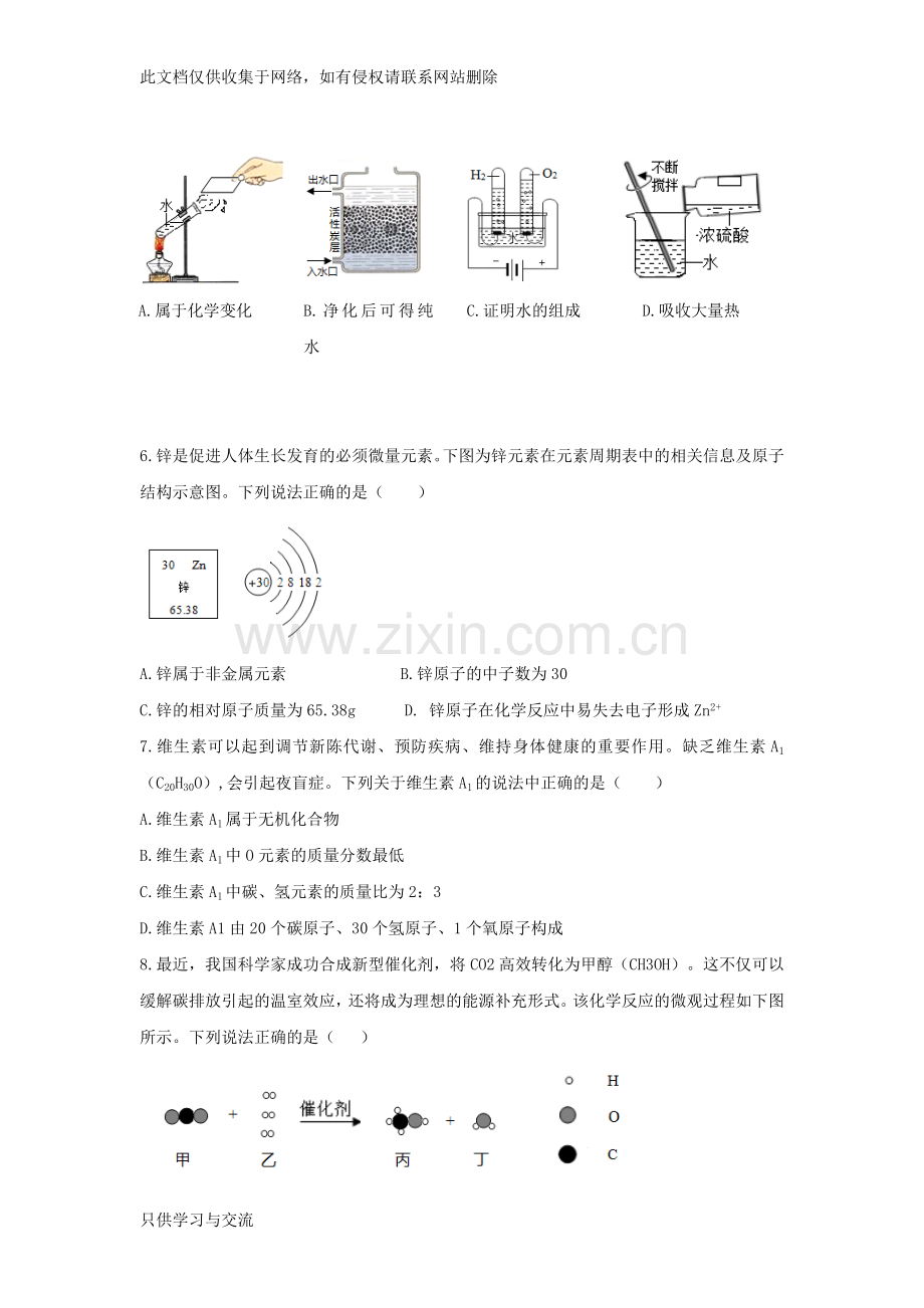 广东省深圳市2018年中考化学真题试题Word版含答案知识讲解.doc_第2页