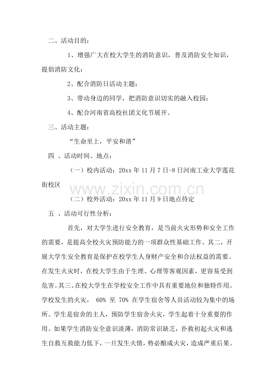 学校消防安全知识宣传活动方案.doc_第2页