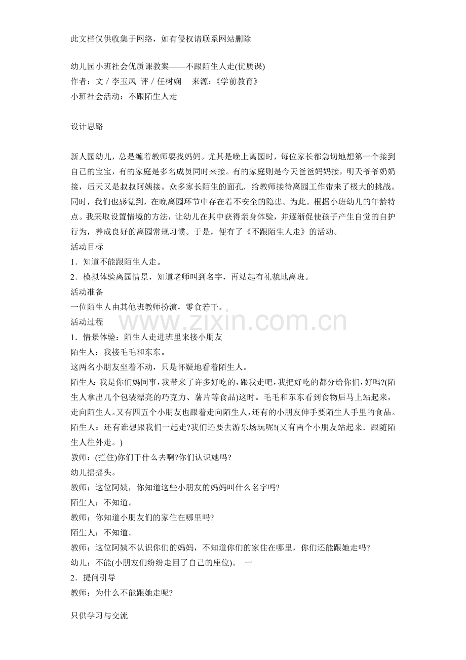 幼儿园小班社会优质课教案说课讲解.doc_第1页