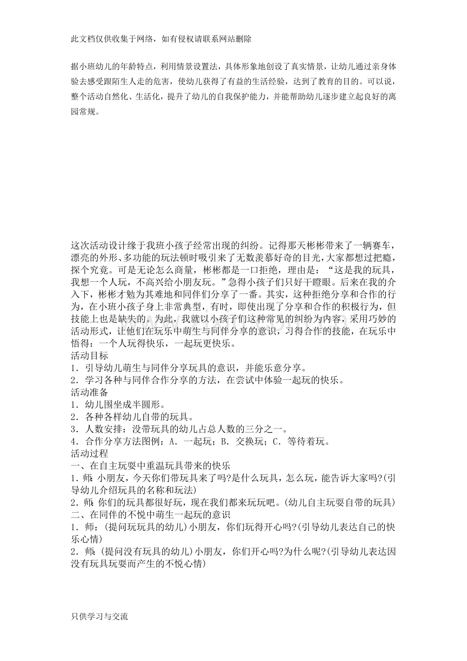 幼儿园小班社会优质课教案说课讲解.doc_第3页