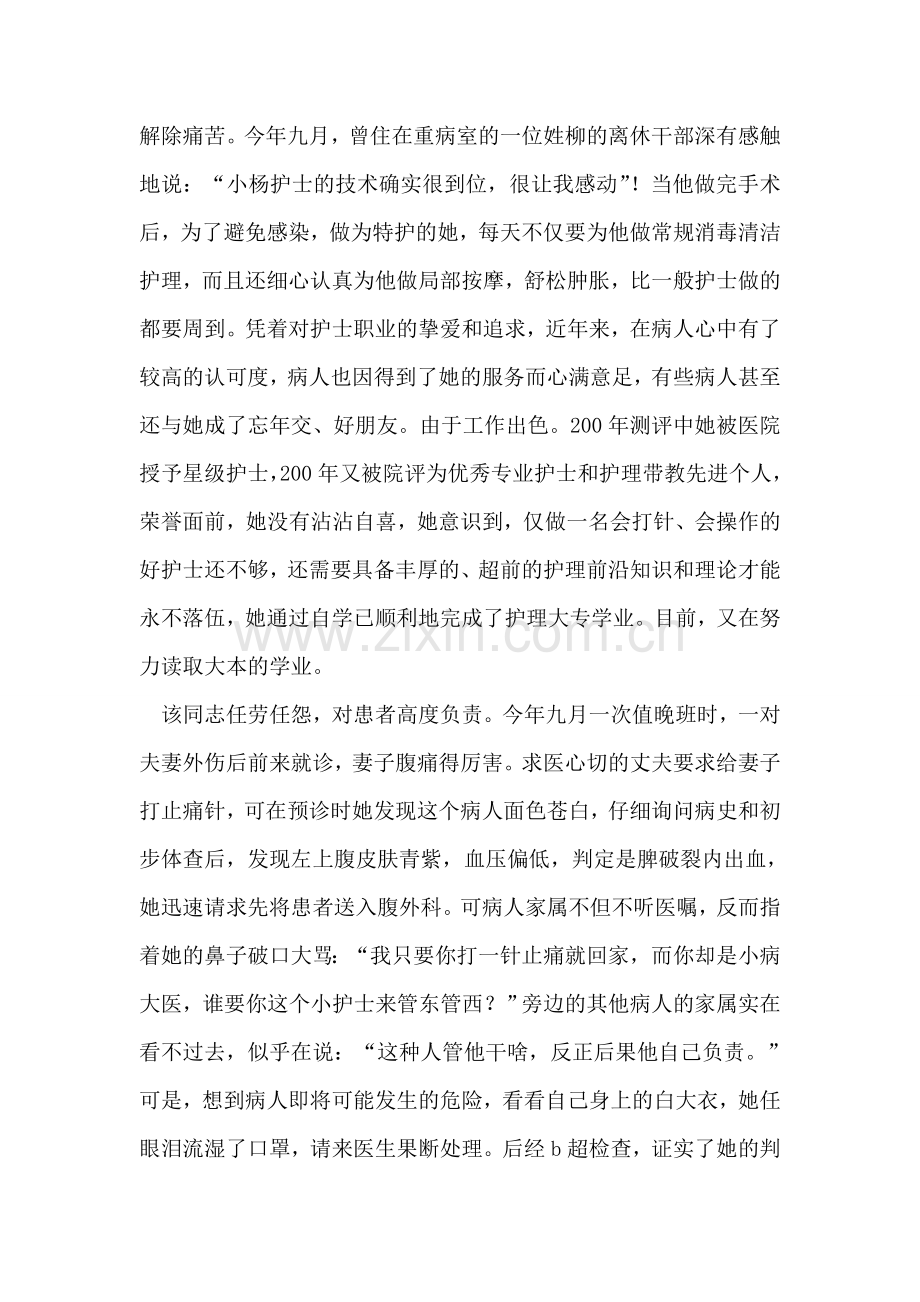 优秀护士事迹材料.doc_第2页