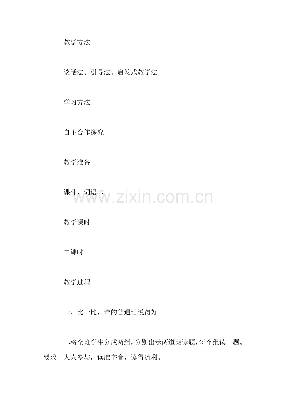 西师大版一年级语文上册教案-积累与运用(六.doc_第2页