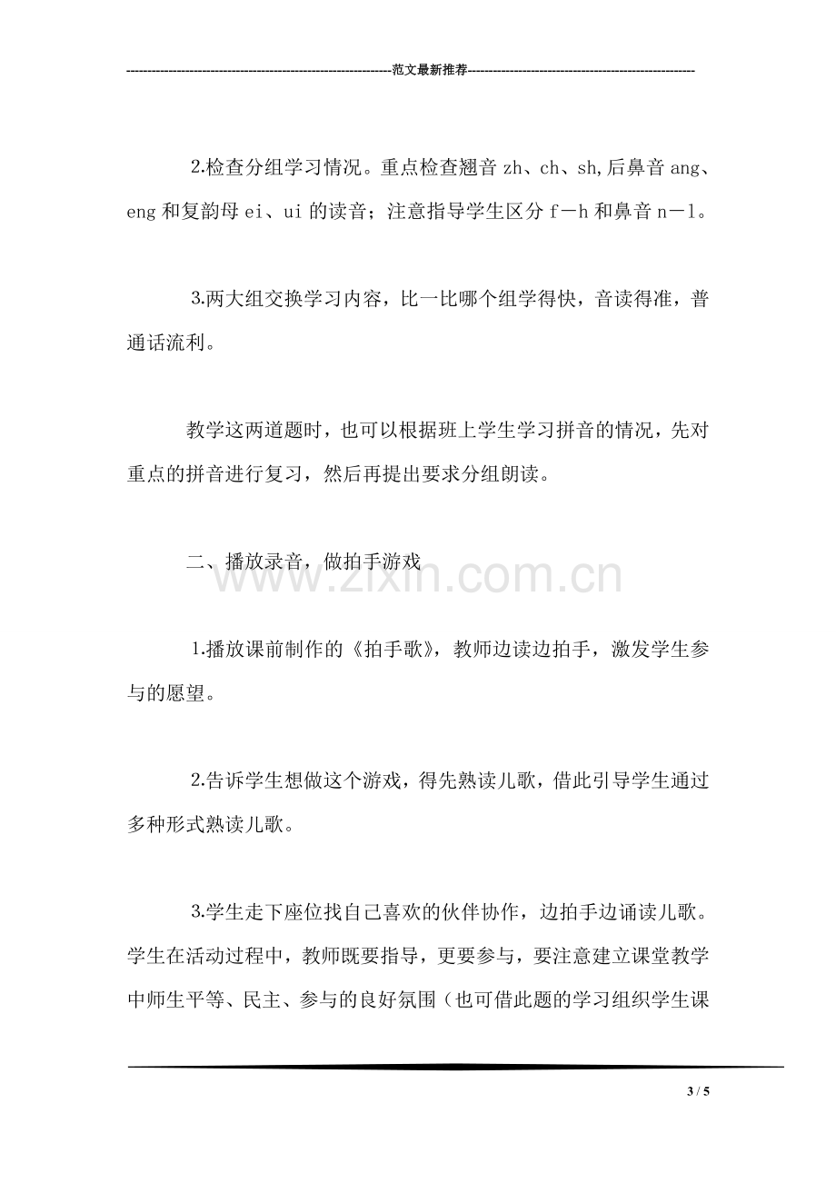 西师大版一年级语文上册教案-积累与运用(六.doc_第3页