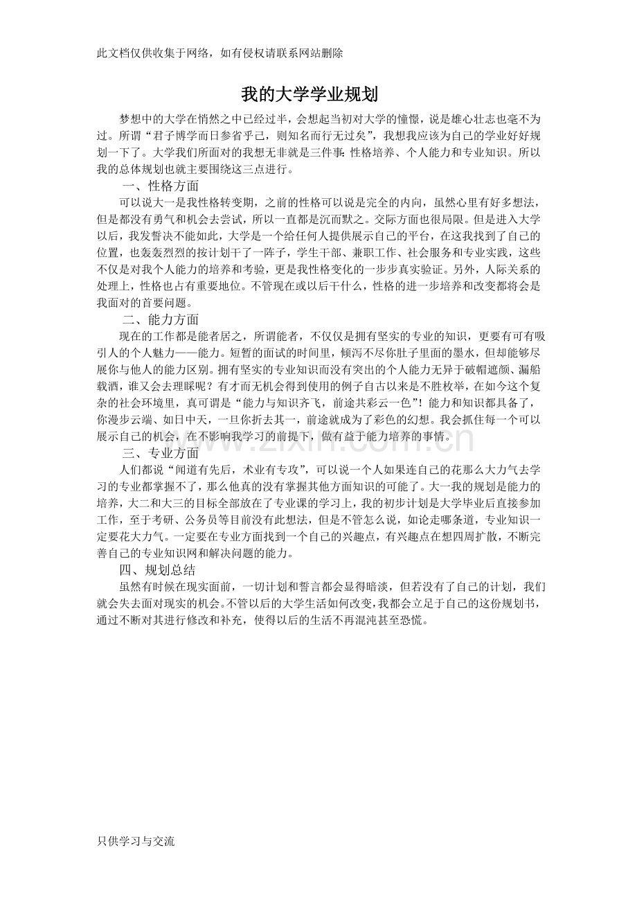 大学生成长规划知识分享.doc_第1页