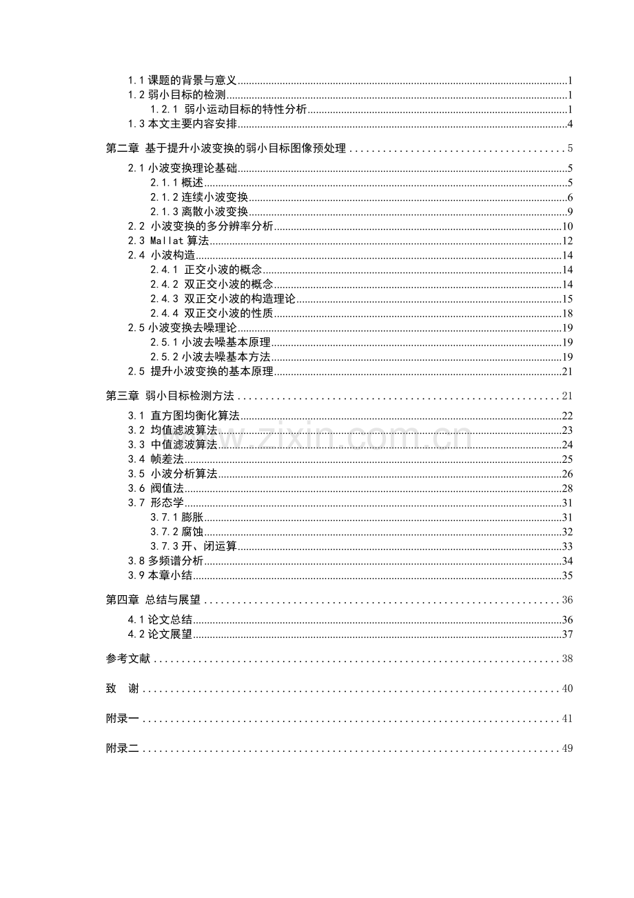 基于提升小波变换的弱小目标算法研究本科毕业设计.doc_第3页