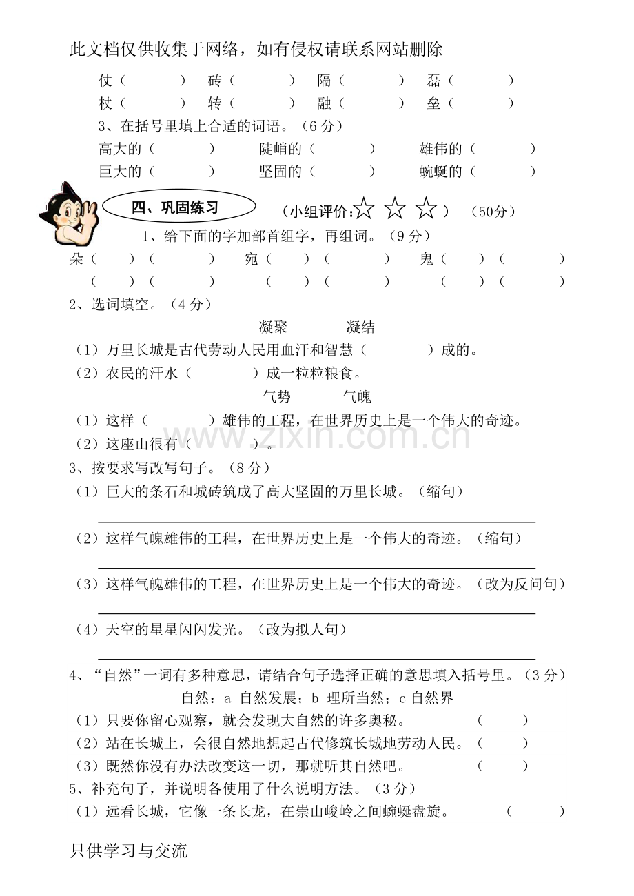 四年级语文17长城导学案复习进程.doc_第3页