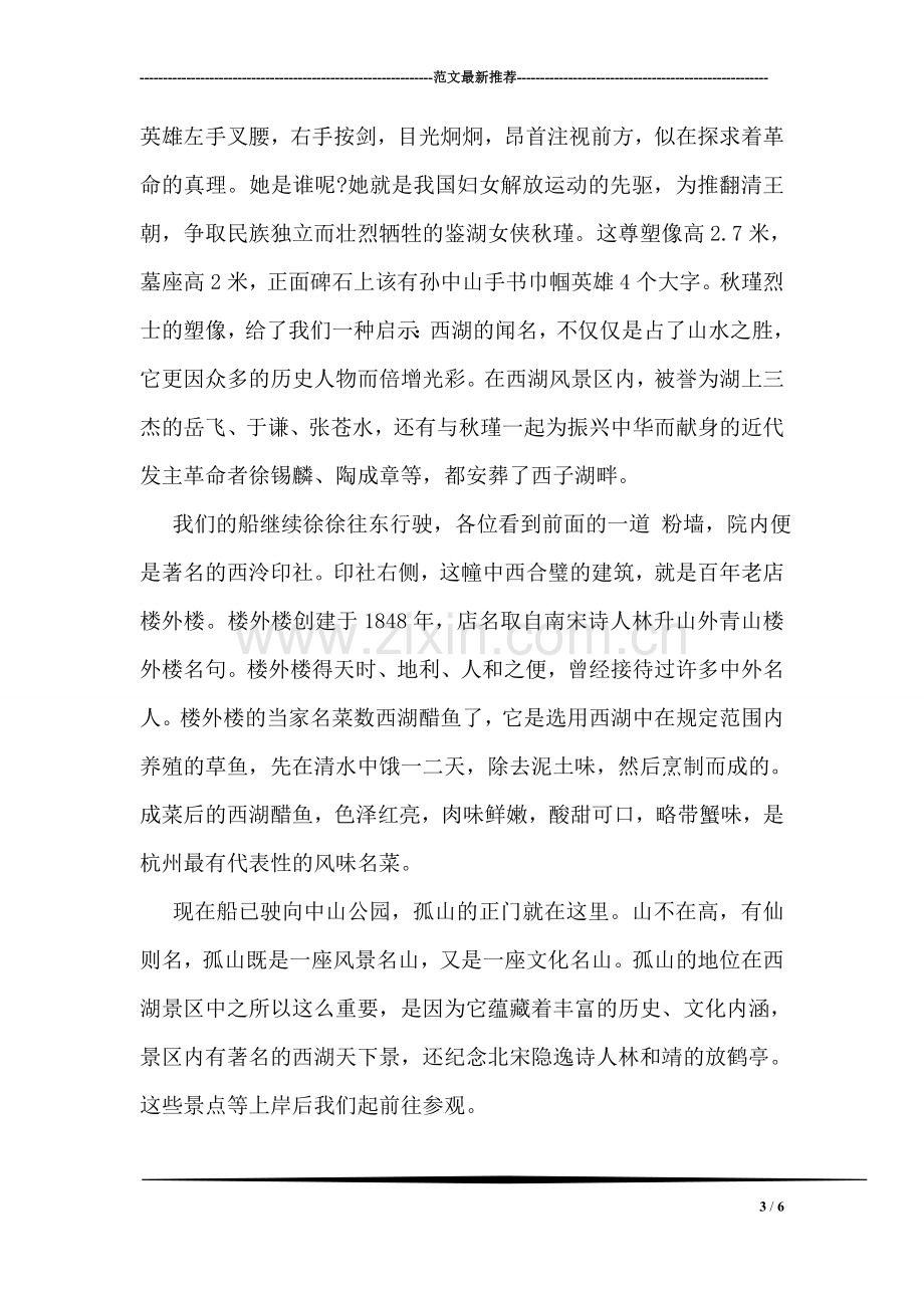 杭州西湖简单的导游词讲解.doc_第3页