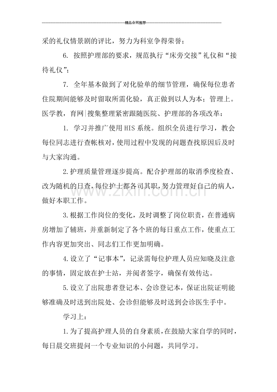 护理年终工作总结：外科护理年终总结.doc_第2页