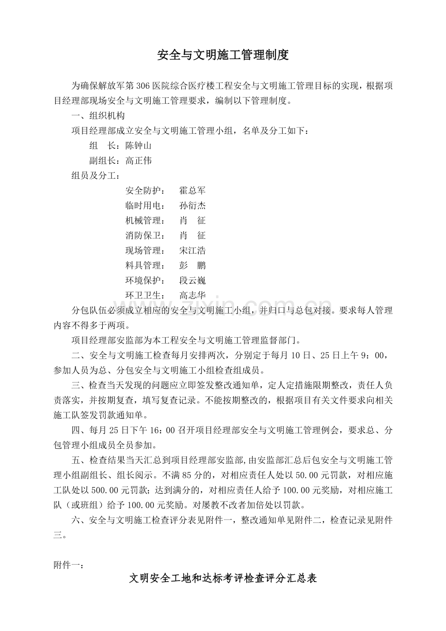 安全管理制度及安全工地检查表.doc_第1页