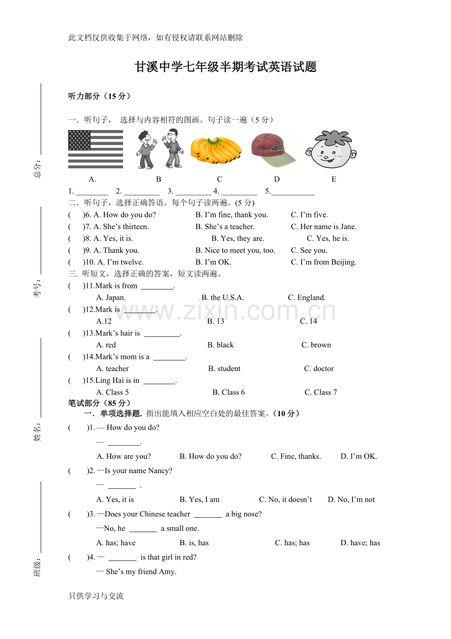 仁爱版英语七年级上册期中测试题讲课讲稿.doc_第1页