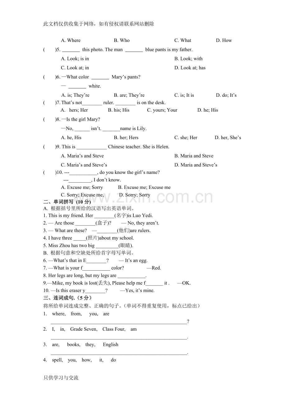 仁爱版英语七年级上册期中测试题讲课讲稿.doc_第2页