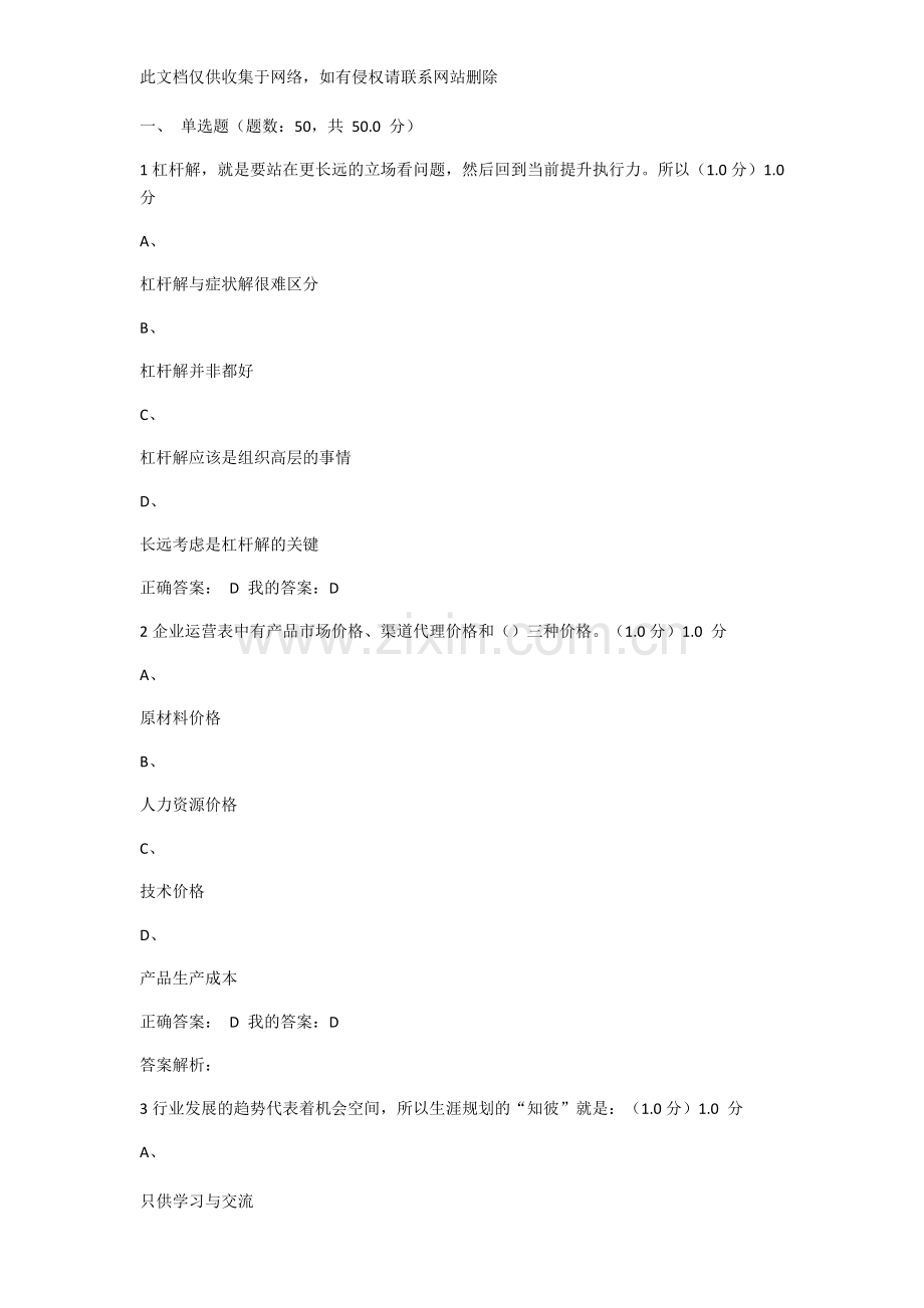 大学生就业与创业指导期末考试答案知识讲解.docx_第1页