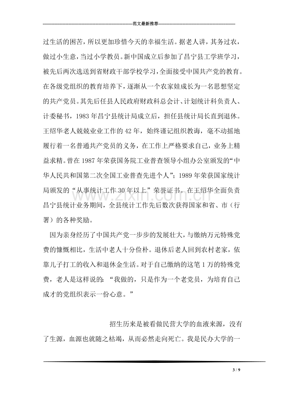 电信公司抢险救灾的先进事迹材料.doc_第3页