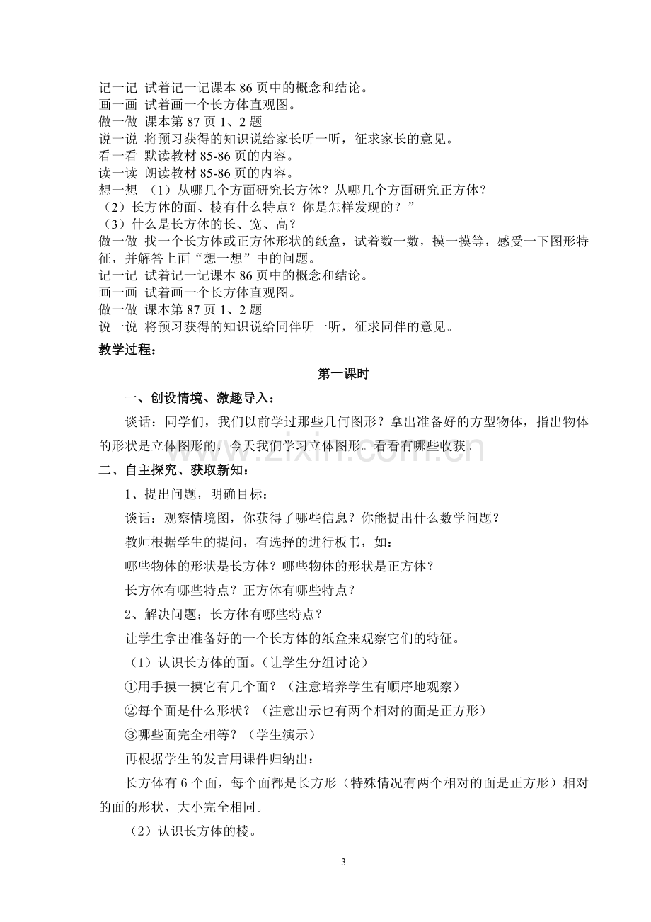 青岛版数学五年级下册第七单元长方体和正方体教案讲课稿.doc_第3页