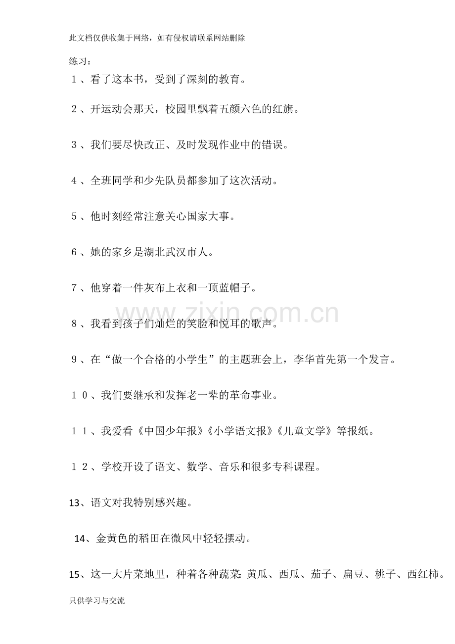 四年级语文上册修改病句练习及答案教程文件.docx_第2页