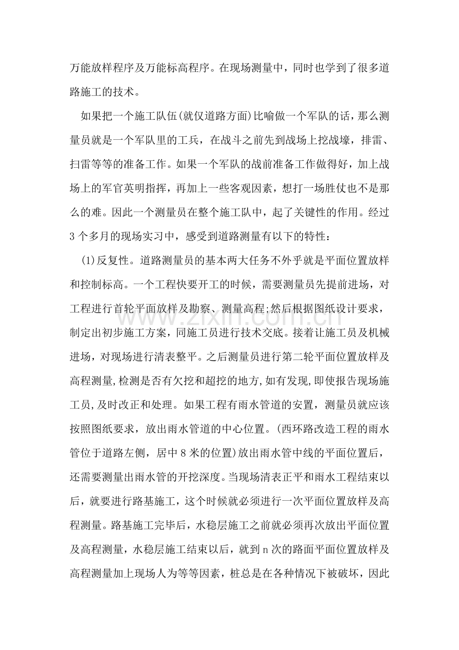 测量员实习总结.doc_第2页