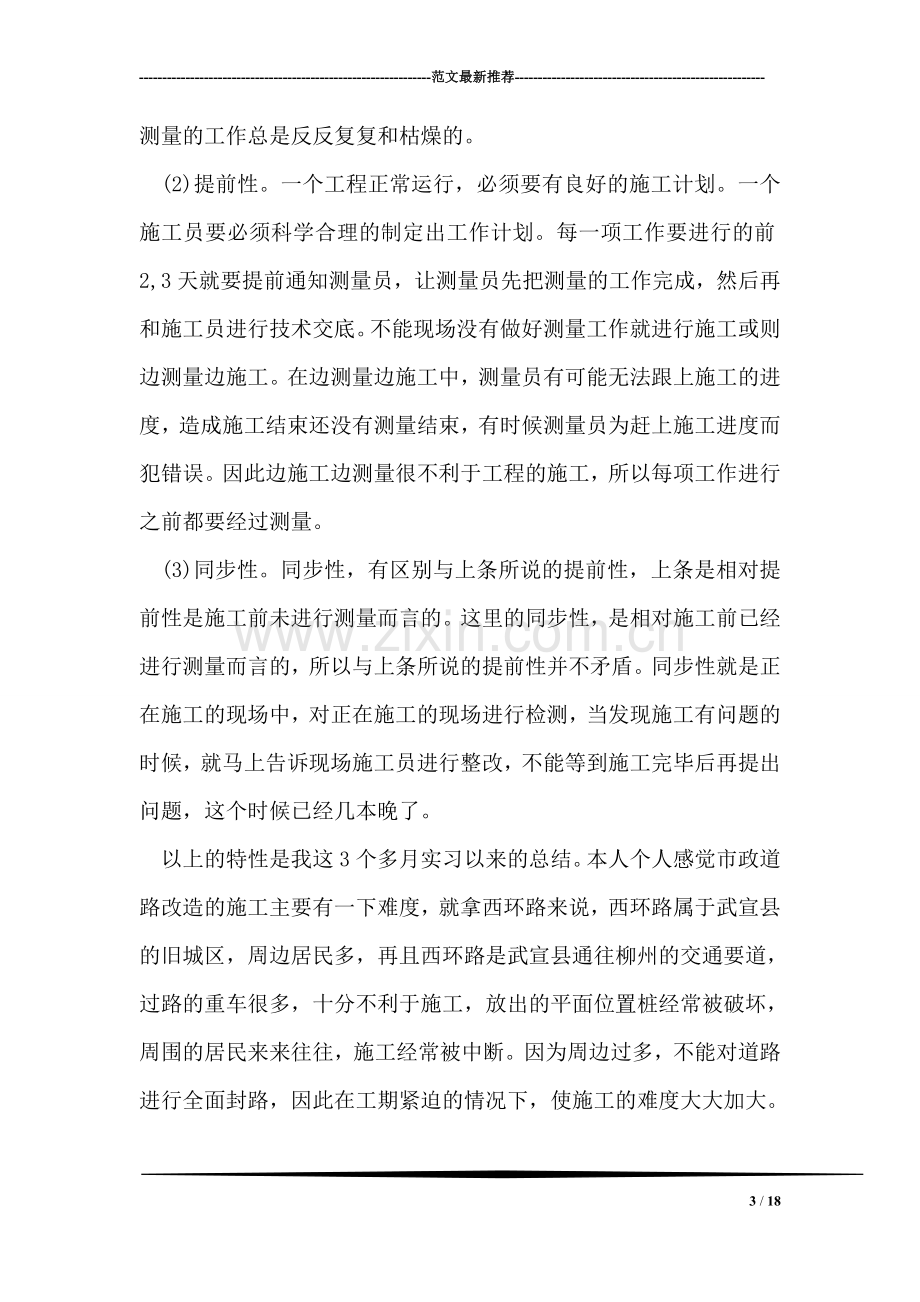 测量员实习总结.doc_第3页