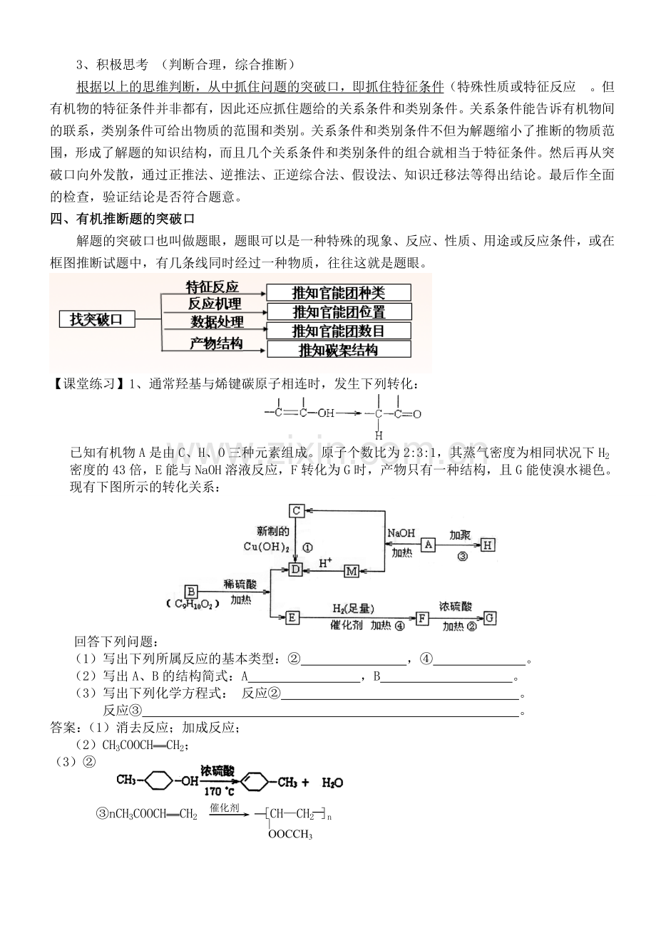 高考有机化学推断题专题复习资料.doc_第2页