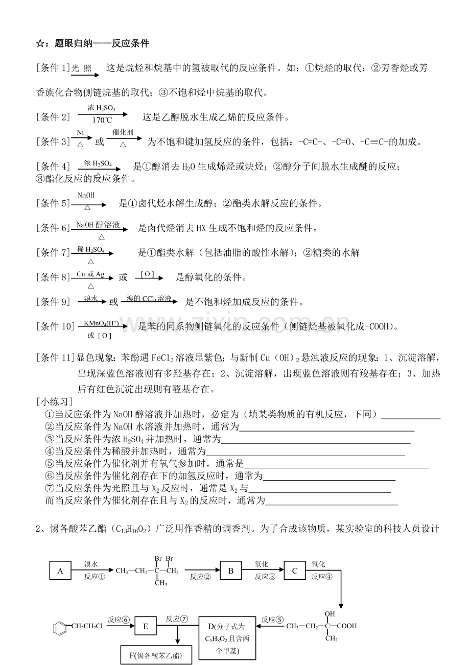 高考有机化学推断题专题复习资料.doc_第3页