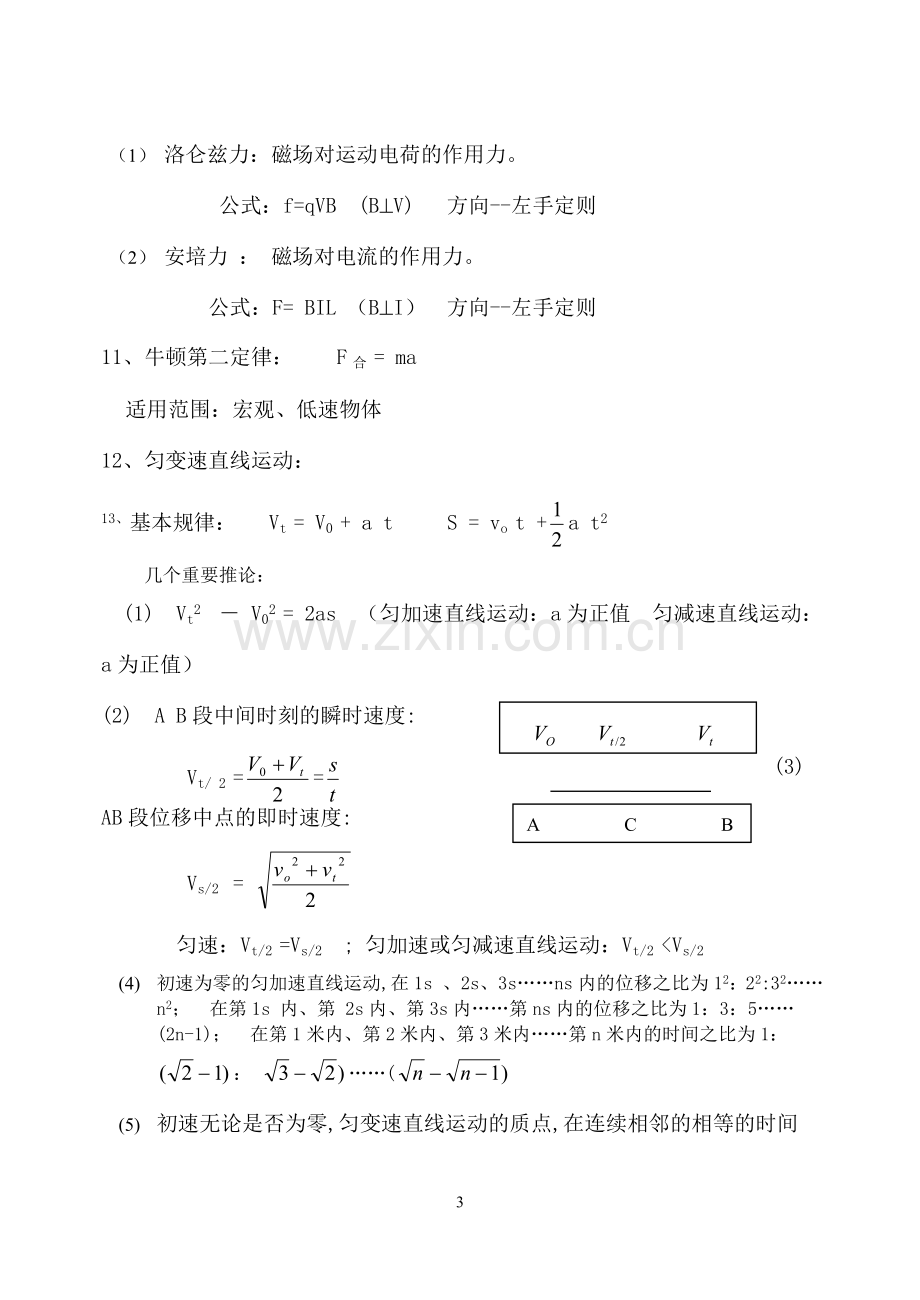 湖南高中物理公式全集讲课教案.doc_第3页