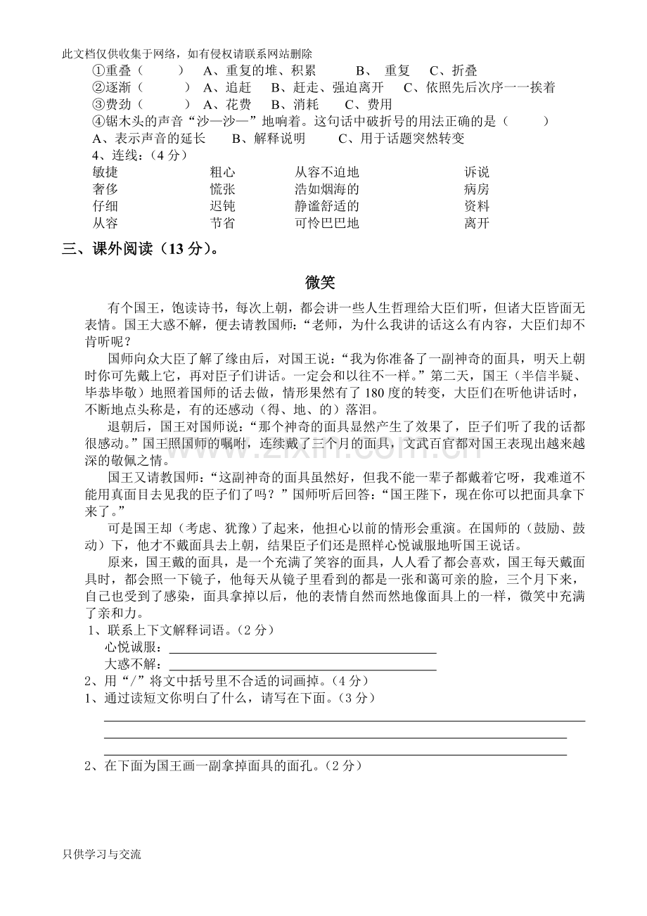 四年级语文上册期中考试试卷期中(人教版)讲解学习.doc_第2页