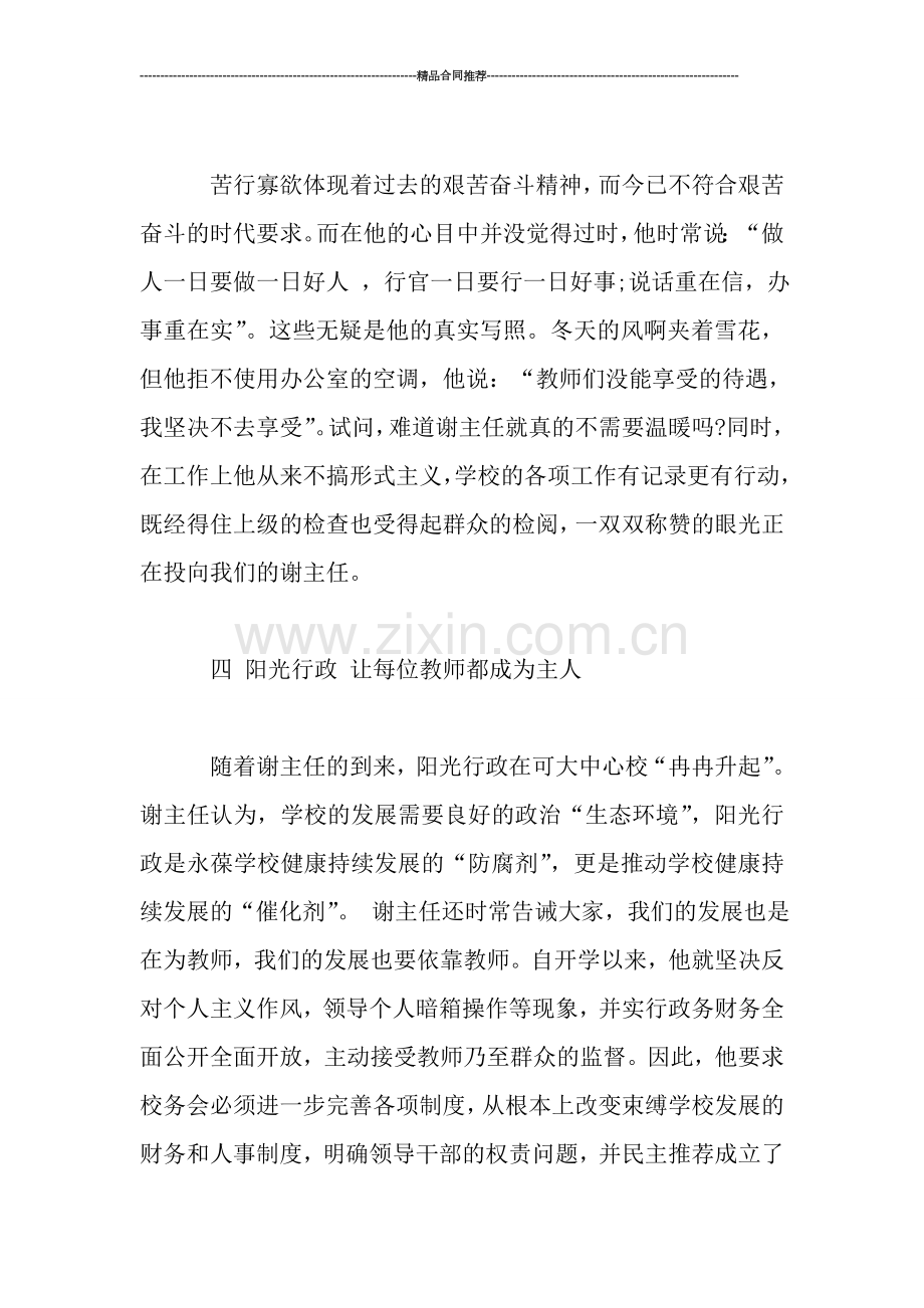 教管中心主任事迹材料.doc_第3页