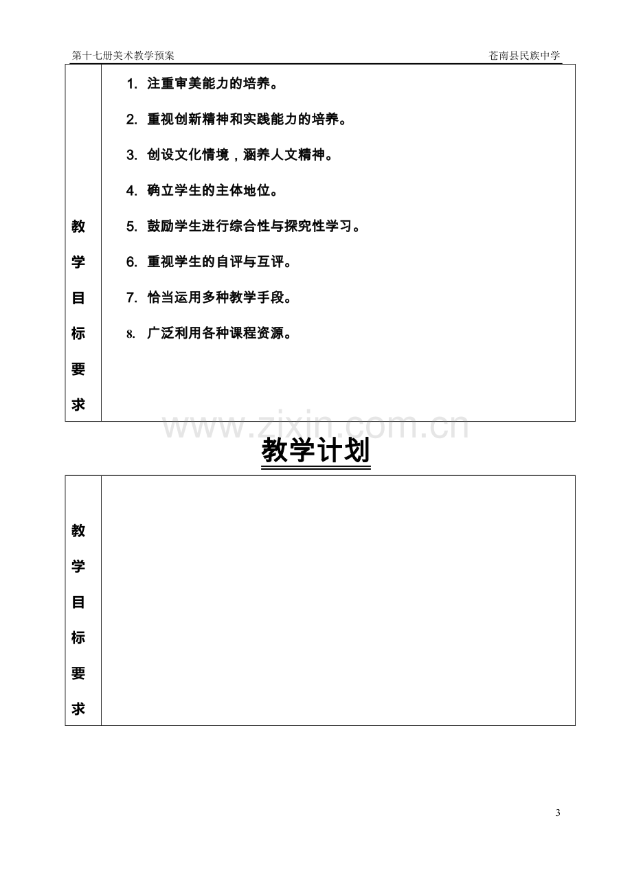 浙美版第17册美术教案备课本word版本.doc_第3页