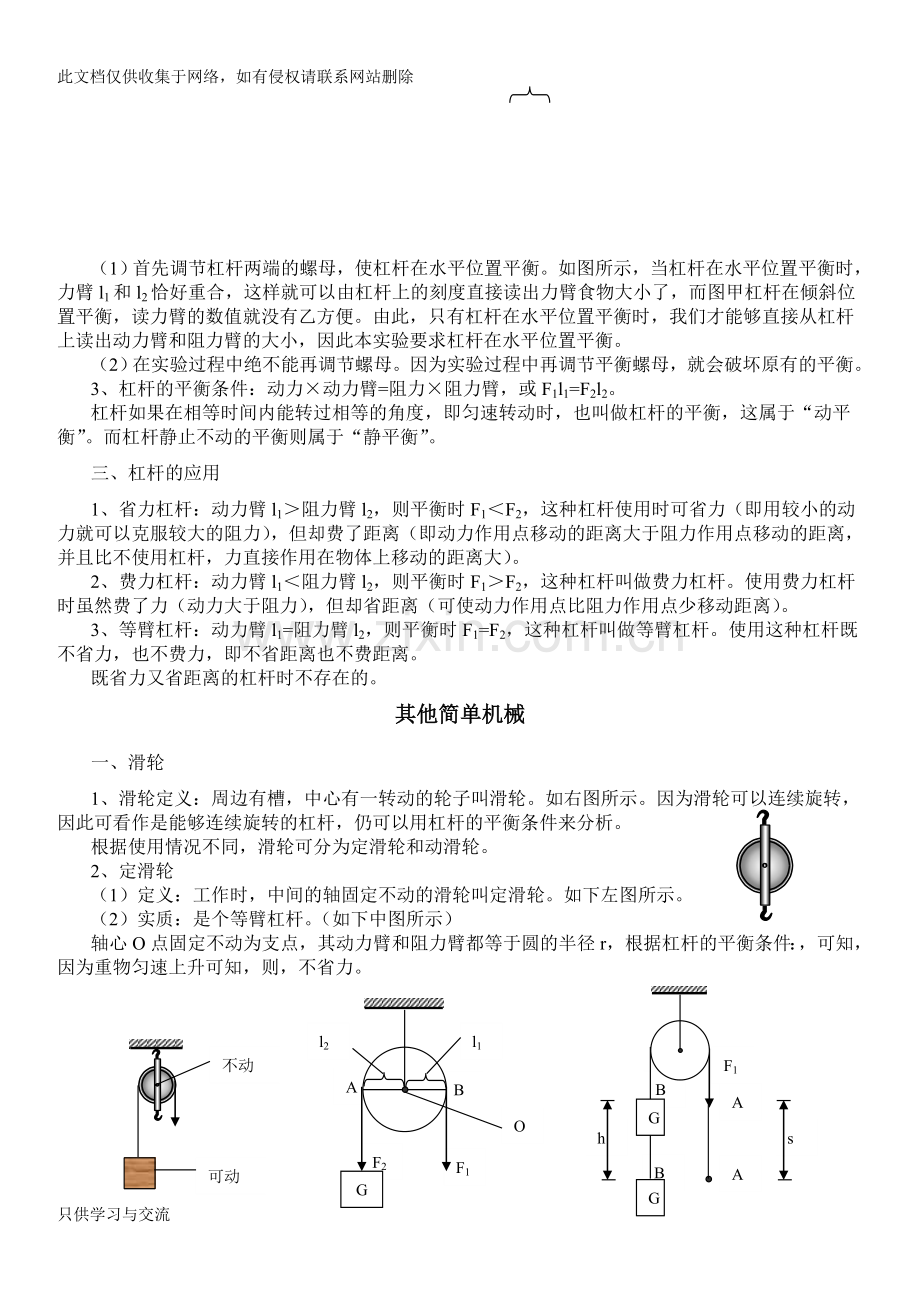 初三物理人教版简单机械知识点总结说课材料.doc_第2页