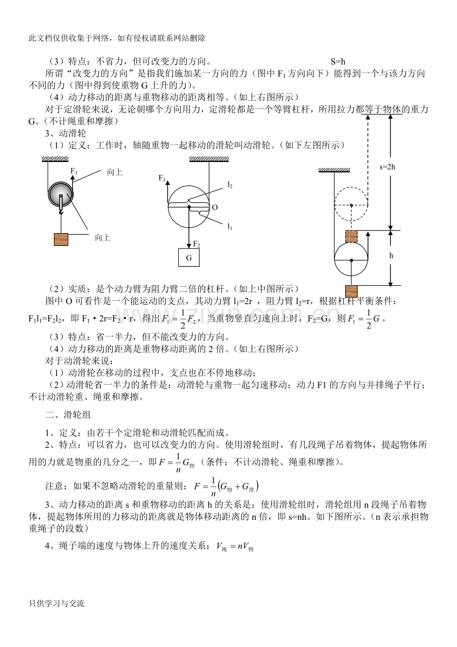 初三物理人教版简单机械知识点总结说课材料.doc_第3页