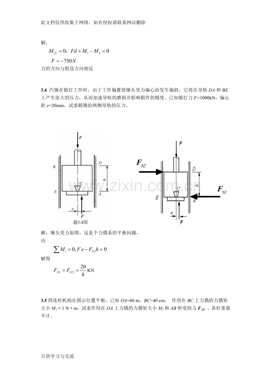 工程力学课后题答案3廖明成教学文稿.doc_第3页