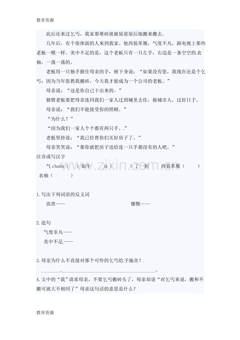 小升初语文专项训练阅读精编2-通用版学习专用.doc_第2页