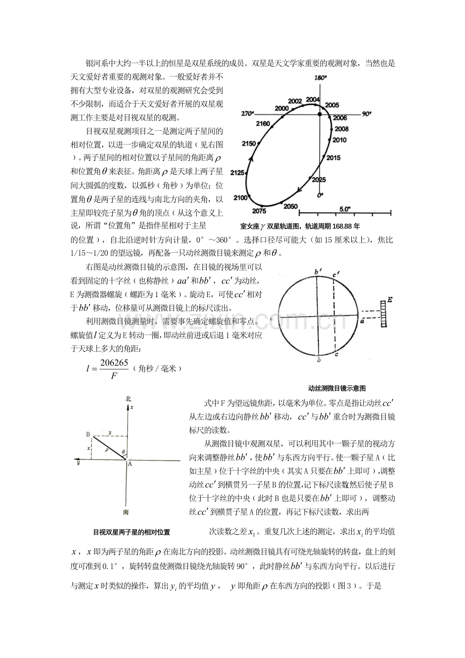 7银河及星团、星云的观测.doc_第2页