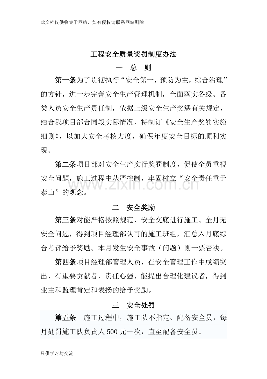 工程安全质量奖罚制度讲课教案.doc_第1页