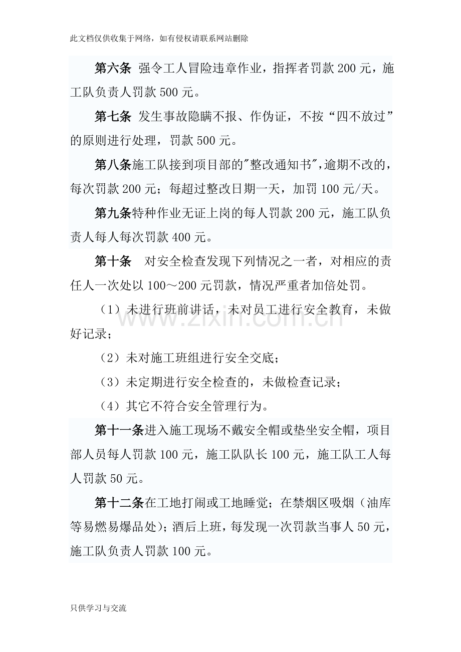 工程安全质量奖罚制度讲课教案.doc_第2页