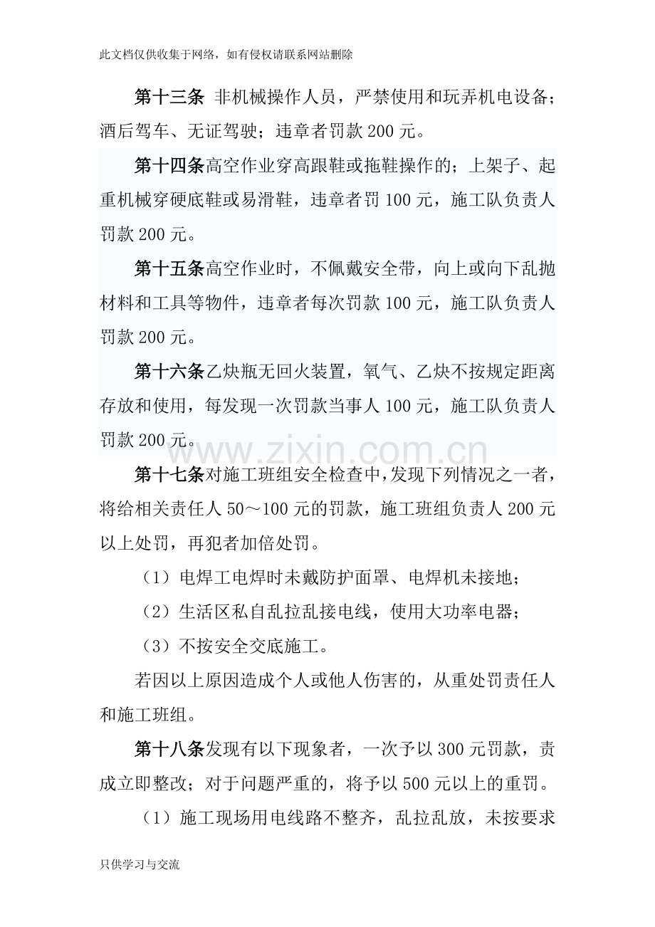 工程安全质量奖罚制度讲课教案.doc_第3页