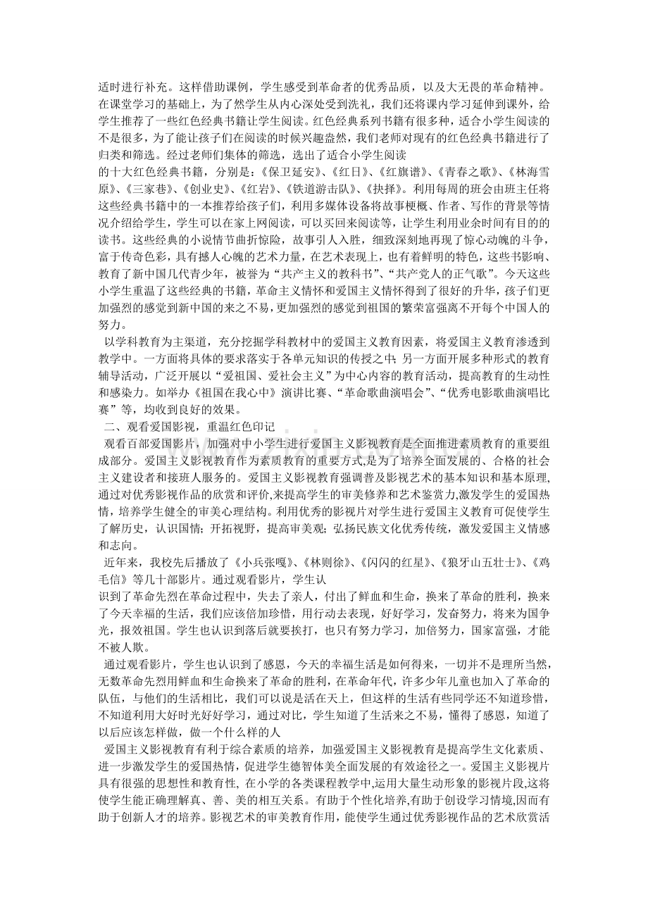 红色文化宣传图片资料.doc_第3页