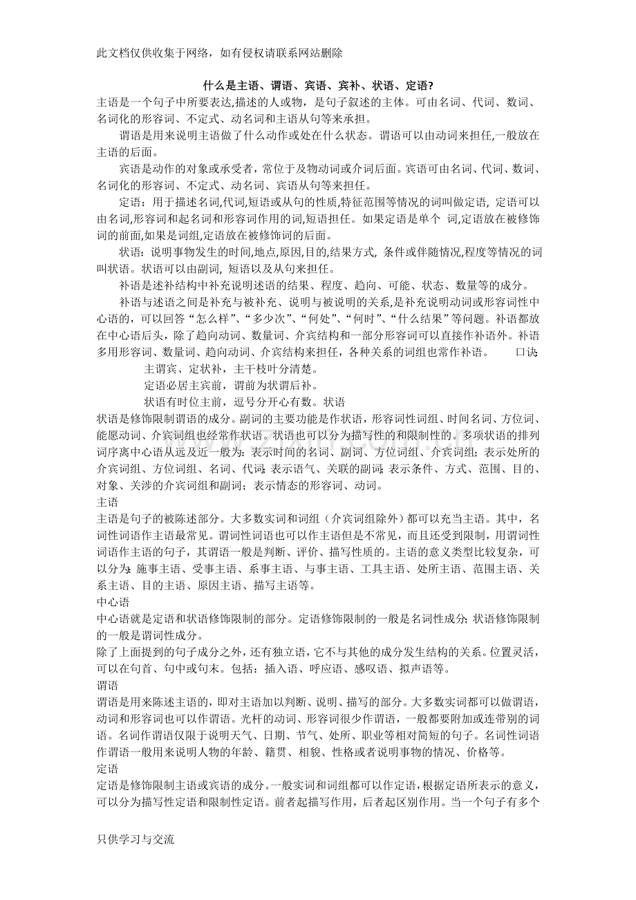 什么是主语、谓语、宾语、定语、状语、补语doc资料.doc_第1页