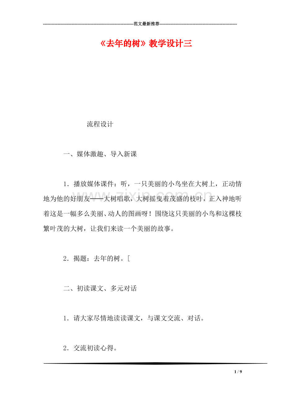 《去年的树》教学设计三.doc_第1页